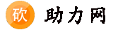 助力网